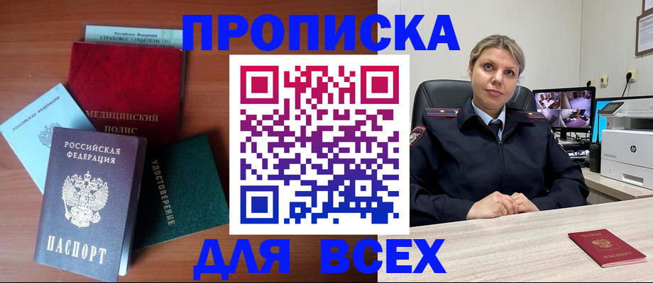 прописка для школы в Новошахтинске