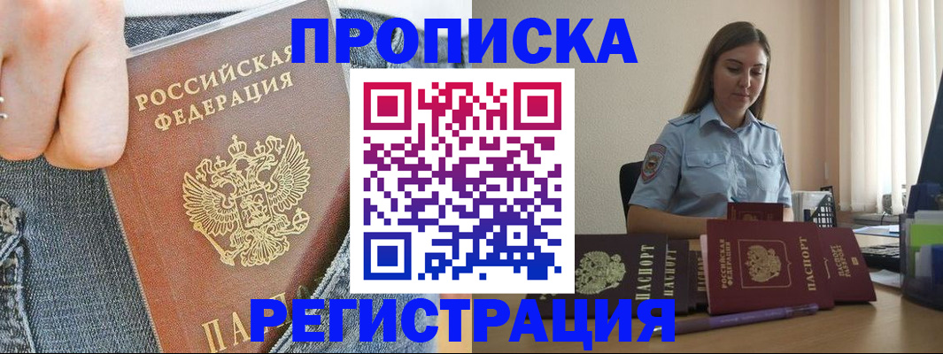 временная регистрация законно в Новошахтинске