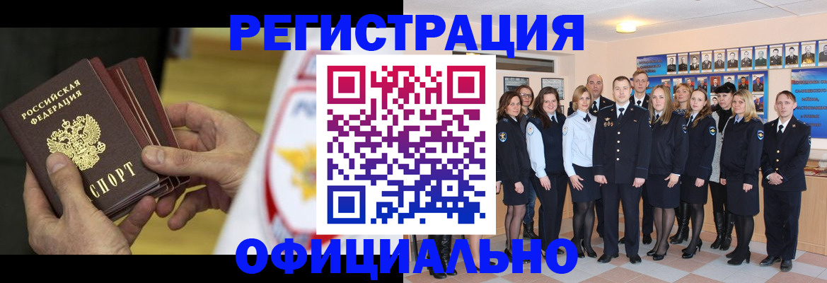 прописка для работы в Новошахтинске