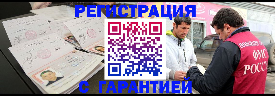 временная регистрация гарантия в Новошахтинске