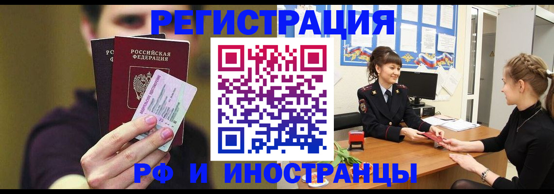 временная регистрация недорого в Новошахтинске