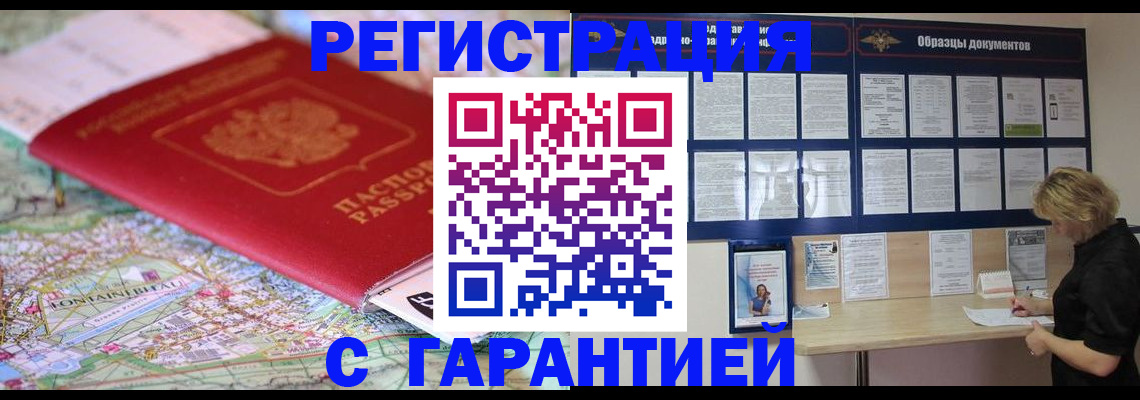 прописка иностранных граждан в Новошахтинске
