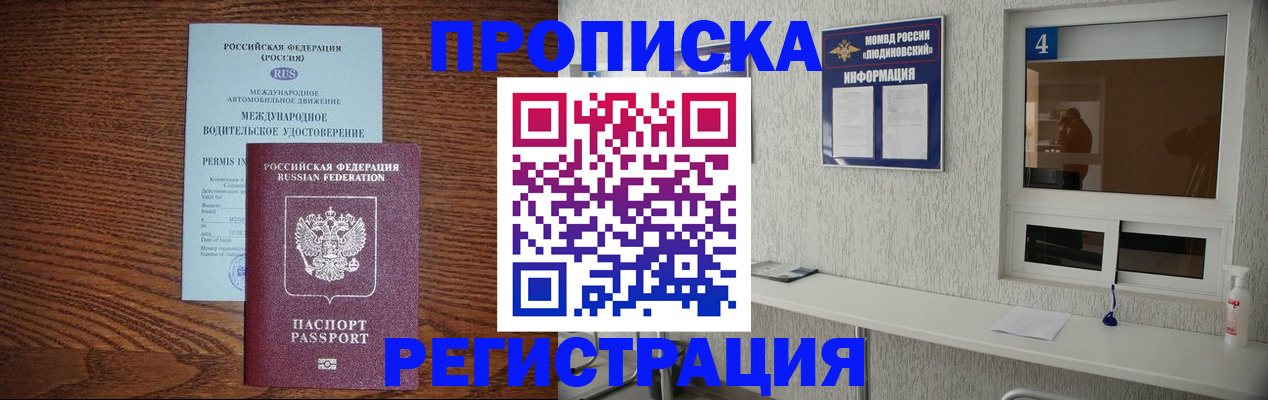 временная регистрация гарантия в Новошахтинске